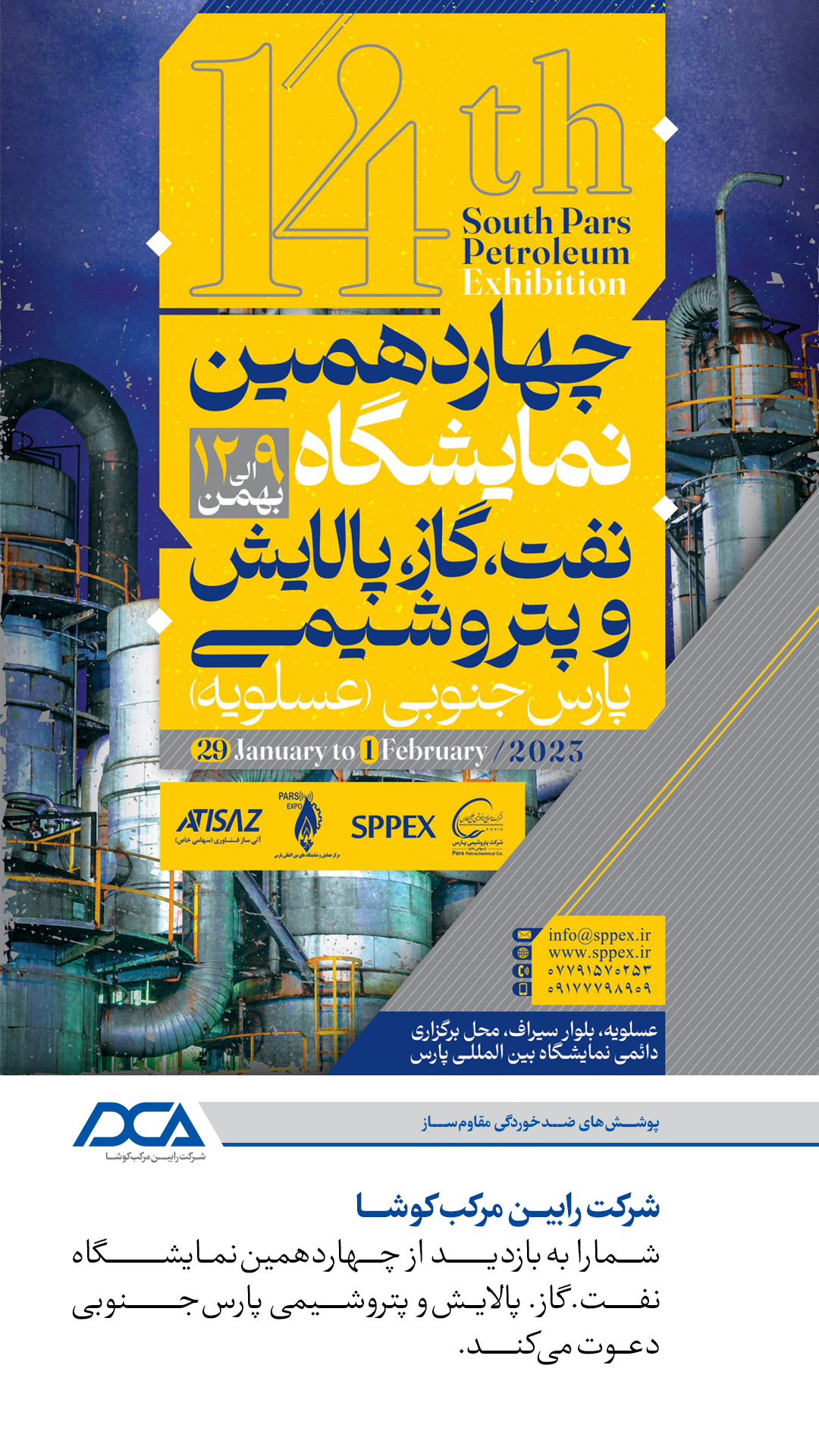 پوستر نمایشگاه نفت و گاز عسلویه 1401